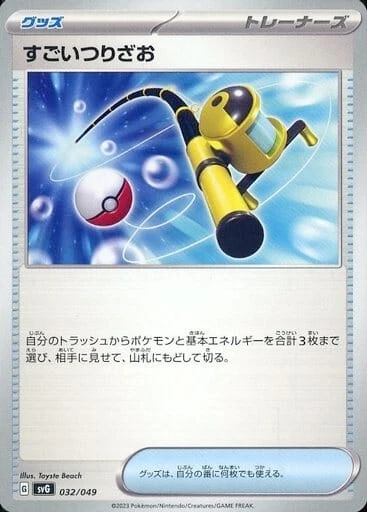 Super Rod 032/049 SVG Starter Ex Deck Japanese Pokemon Card - Image 1 of 1