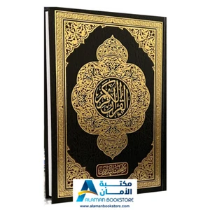 The Holy Qur'an (Margined with Spaces for Handwriting) مصحف التدوين - Bild 1 von 6