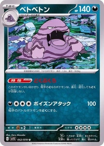 Pokemon Card Muk U 052/078 sv1s Scarlet Ex Japanese - Picture 1 of 1