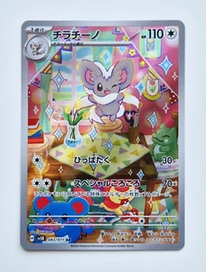 Cinccino 083/071 AR Art Rare Wild Force SV5K Japanese Pokemon Card - Pack Fresh - Picture 1 of 2