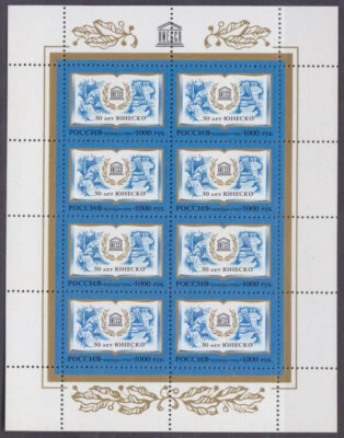 1996 Russia, Sc#6355, Mi#541KL 50th anniversary of UNESCO, 1 stamp+1M/S, MNH - Image 1 of 2