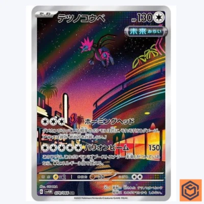 Iron Jugulis AR 078/066 Future Flash SV4M Pokemon Card Game Japanese NM - Image 1 of 3