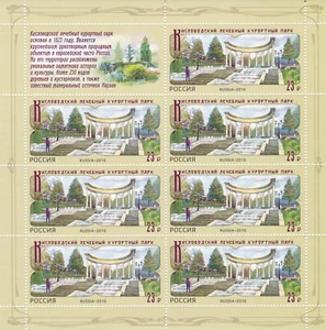 stamps RUSSIA 2016.-Kurortniy park, sheet, Mi 2303, MNH - Picture 1 of 1
