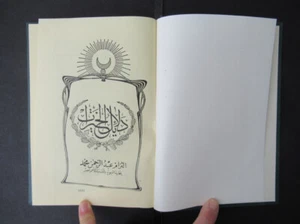 Dala'il al-Khayrat دلائل الخيرات, arabisches Faksimile KOPIE neu gedruckt Gebet - Bild 1 von 24