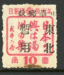 China 1946 Manchukuo Local Overprint Chang Chun H882 ⭐⭐⭐⭐⭐ - Picture 1 of 2