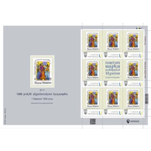 Ukraine - The first postage stamps of modern Ukraine, FDC (Limited edition) - Picture 1 of 3