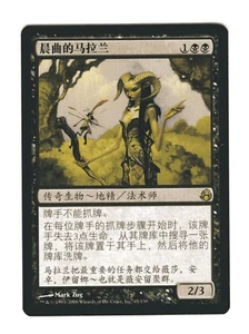Maralen of the Mornsong Morningtide 65/150 R Japanese (a) - Picture 1 of 2