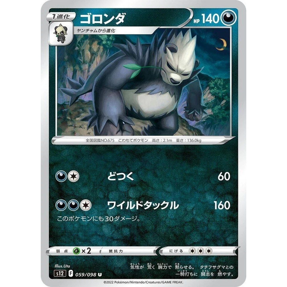 Pangoro 059/098 Paradigm Trigger s12 59 59/98 SIT Silver Tempest NM Pokemon TCG - Image 1 of 3