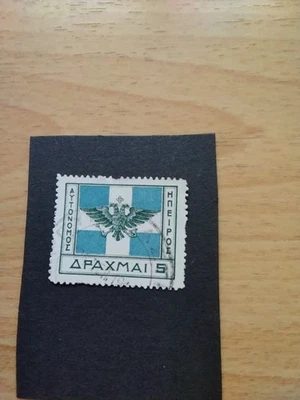 Epirus 1914 Arms 5dr Used Fine Stamp - image 1 of 2