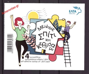 GREECE 2020 COVID-19 Solidarity  "We Stayed Home & Won" – 4 Self-Adhesive Stamps - Picture 1 of 3