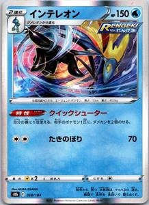 Inteleon S8b: VMAX Climax 038/184| Mix&Match - Picture 1 of 2