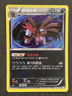 Hydreigon Pokémon BW2 Red Collection 052/066 BW2 Korean (Cosmo Holo) 🔥 NM/LP - Image 1 of 4