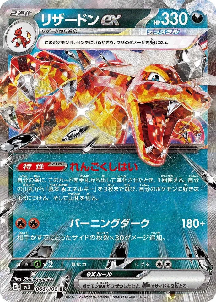 Pokemon Card Charizard ex RR 066/108 sv3 Ruler of the Black Flame Japanese "NM" - Image 1 of 1