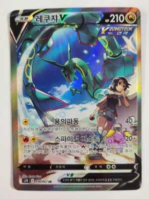Rayquaza V SR SA 076/067 S7R Blue Sky Stream Pokemon Card Korean - Image 1 of 2