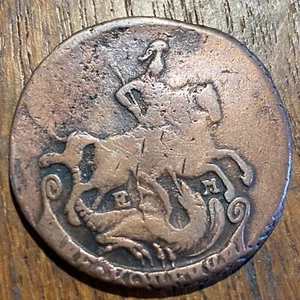 PIECE OF 2 KOPECK RUSSIA 1789 (1081) ST GEORGE CRUSHING THE DRAGON. RARE!!! - Picture 1 of 2
