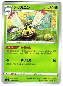 NINJASK 005/100 - NM - AMAZING VOLT TACKLE UNCOMMON JAPANESE POKEMON CARD - Picture 1 of 2
