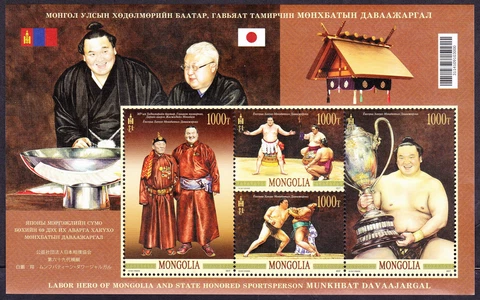 Mongolia 2023 Sumo Wrestler Hakuho Souvenir Sheet MNH Cover