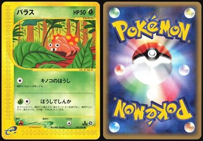 PARAS 005/087 E SERIES E3 WIND FROM THE SEA POKEMON JAPANESE COMMON 2002 - Image 1 of 4