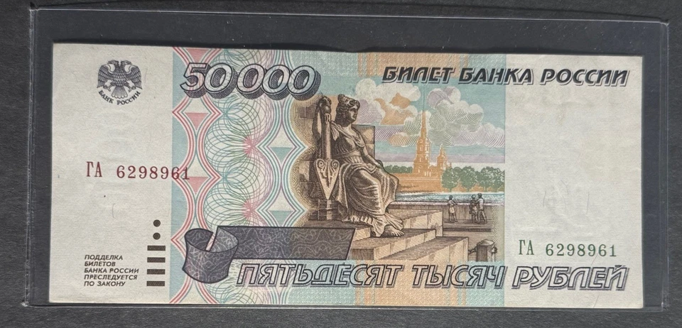 Russia  - 50000 Rubles 1995 - Pick 264 - Rare Bank Note - UNC - Image 1 of 2