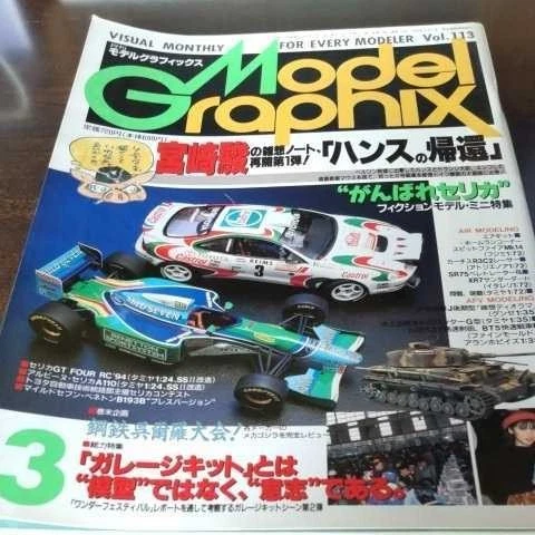 Modelo Gráficos 1994/3 No.113 - Imagen 1 de 4