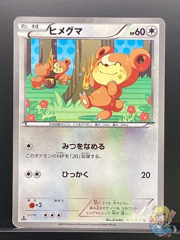 Teddiursa 015/020 C Shiny Collection 2013 SC Pokemon Card Japanese #AFL - Image 1 of 4