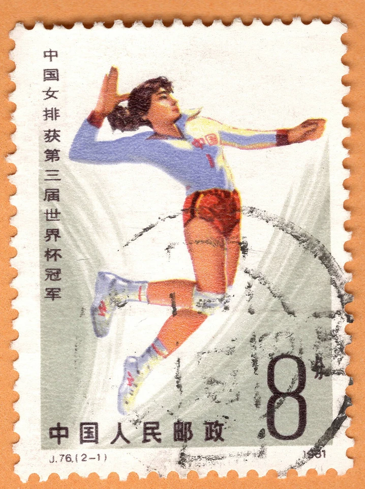 China 1981 J76 Chinese Women's Team 3rd World Cup of Volleyball Stamp - Image 1 of 1