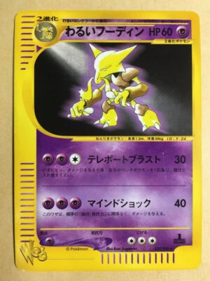 Dark Alakazam 2001 Pokemon Card Web 1st ED Japanese 037/048 EX- - Image 1 of 4