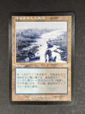 MTG Polluted Delta, Onslaught Japanese - Slightly Played +/-, SP - Image 1 of 3