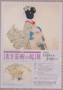 Mini póster volante 2016 The Origin of Kiyokata Kaburaki Exhibition de Japón - Imagen 1 de 2