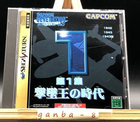 Capcom Generation 1 (Sega Saturn,1998) from japan