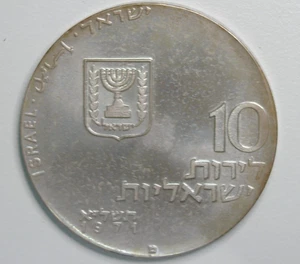 1971 Isreal 10 Lirot - Picture 1 of 2