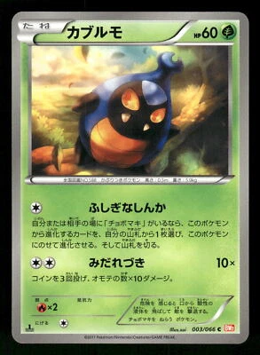 2011 Light Played Pokemon Karrablast 003/066 Red Collection BW2 Japanese - Image 1 of 2