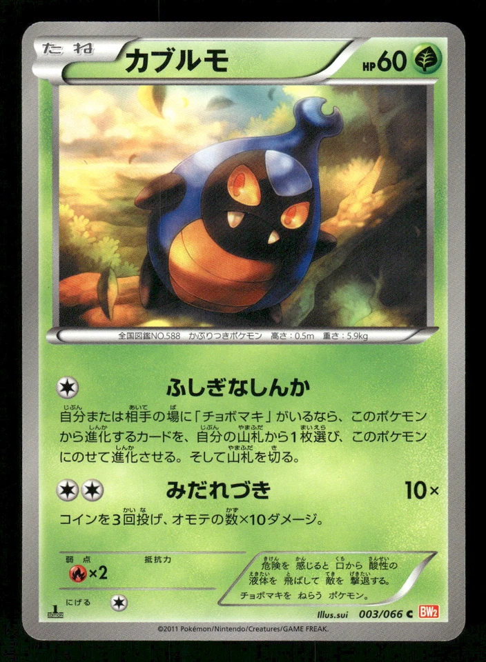 2011 Light Played Pokemon Karrablast 003/066 Red Collection BW2 Japanese - Image 1 of 2