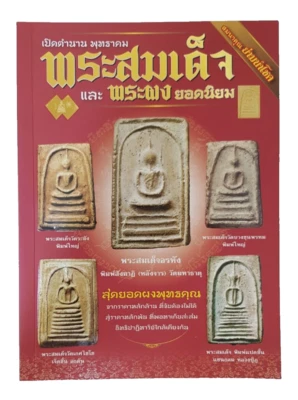 Legend of Phra Somdej+popular Phra Phong amulets Book, Full color+Illustrations - Image 1 of 4