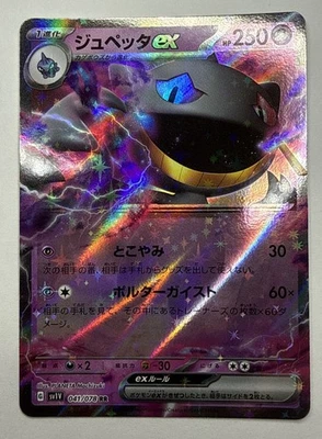 Banette ex 041/078 RR Violet ex sv1V Pokemon Card Japanese Near Mint - Image 1 of 4