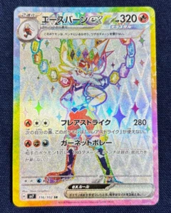 Cinderace ex SR 116/102 SV7 Stellar Miracle - Pokemon Card Japanese - Picture 1 of 2