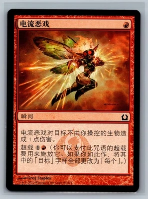 Magic MTG CHINESE Return to Ravnica Electrickery #93/274 TCG CCG - Image 1 of 2