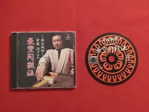 MAHJONG SENJUTSU MITSURU PS1 SONY PLAYSTATION 1 COMPLET NTSC-JAP TBE - Imagen 1 de 5