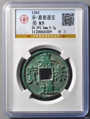 CHINA Southern Song (1201 AD) Jia Tai Tong Bao 3-Cash 嘉泰通宝 Genuine Ancient Coin - Image 1 of 4