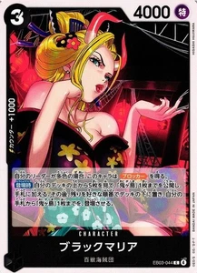 Black Maria / ブラックマリア EB03-044 C One Piece Japanese - Picture 1 of 1