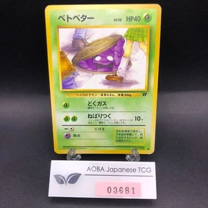 Grimer (Banned Art) No.088 Team Rocket - Japanese Pokemon Card - 1997 - Picture 1 of 14