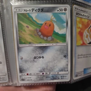 Alolan Diglett - 084/173 - Common - Pokemon Japanese Tag Team GX All Stars SM12A - Picture 1 of 1