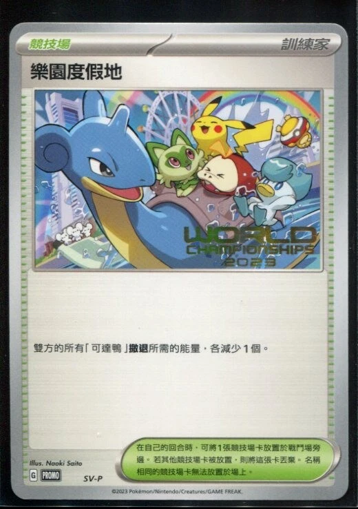 パラダイスリゾート2023 psa9 PSA 9 Paradise Resort SV-P Promo 2023 World Championships Chinese