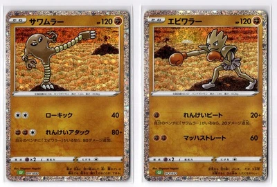 [NM/M] HITMONLEE #011 & HITMONCHAN #012 CLF CLASSIC VENUSAUR POKEMON JAPANESE - Image 1 of 2