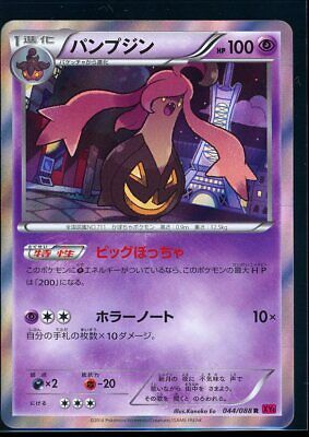 Gourgeist 044/088 Xy4 2014 Phantom Gate Japanese Pokemon Card