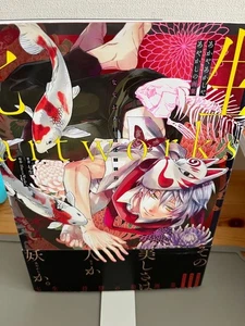 First Edition Akaya Akashiya Ayakashino Artbook Nanao artworks - Imagen 1 de 6