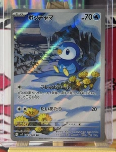 Piplup AR 085/080 M2 Inferno X NM - Pokemon Card Japanese MEGA - Picture 1 of 10