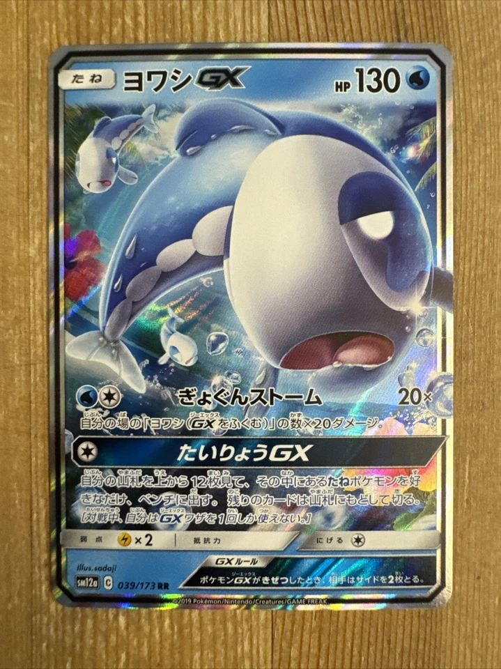 Wishiwashi GX (Japanese) 039/173 - Ultra Rare (SM12a) Tag Team All Stars NM - Image 1 of 2