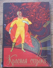 Russian Book Palekh Space ship Man Rocket Cosmos Fly Cosmonaut Red Propaganda 