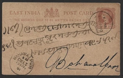 Tarjeta postal Bahawalpur QV canc. 1891 sc "KHAIRPUR/DAHA P.O." a Bahawalpur Foto 1 de 2